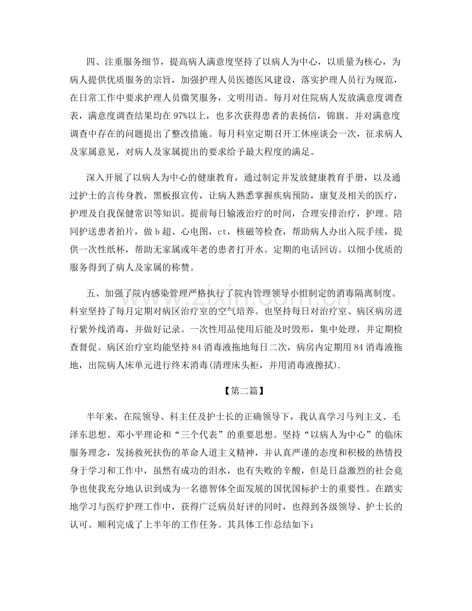 康复护理年终总结范文集锦.docx_第2页