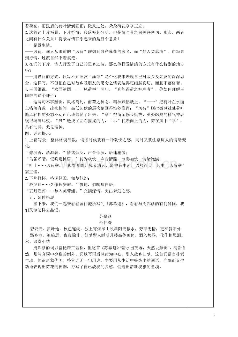 苏幕遮电子稿.doc_第2页