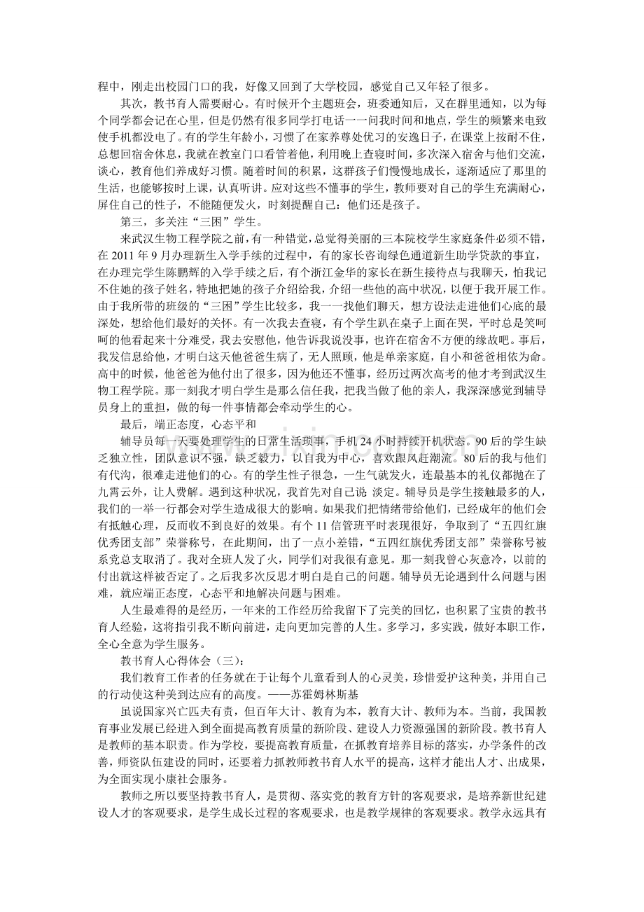 教书育人心得体会10篇.doc_第2页