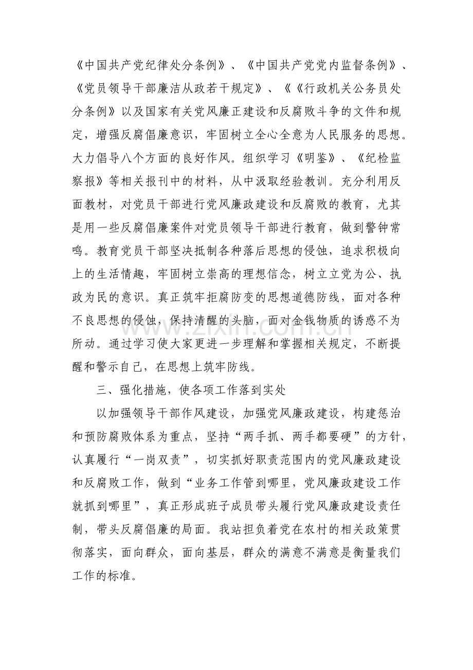 落实党风廉政建设责任制的情况范文(7篇).pdf_第2页