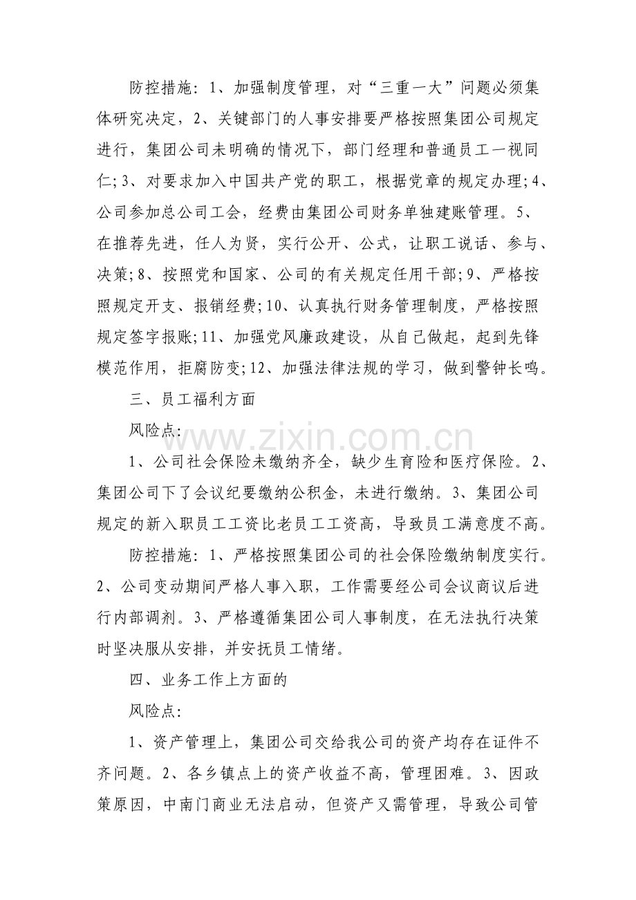 个人廉政风险点11篇.pdf_第2页