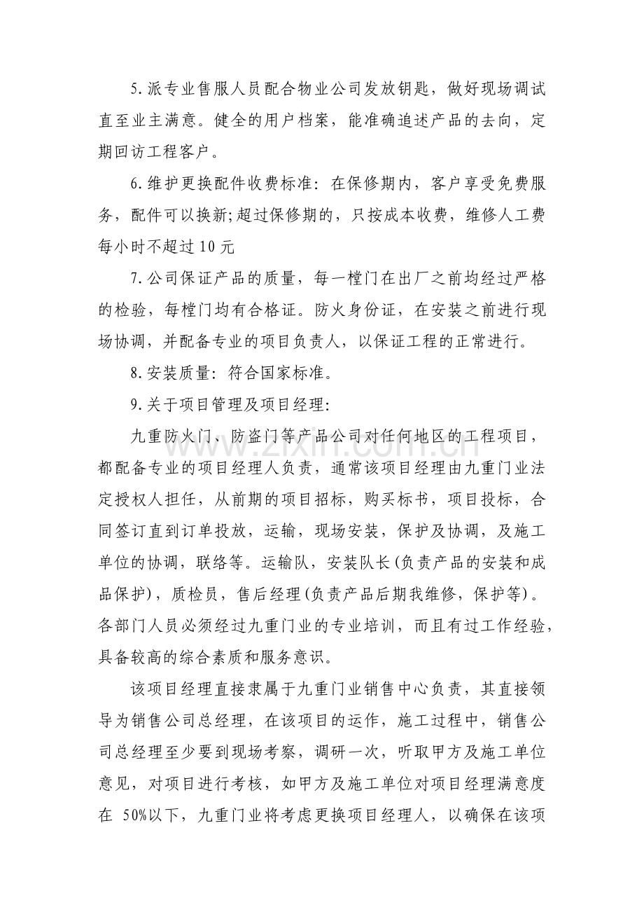 农产品售后服务方案及措施范文(4篇).pdf_第2页