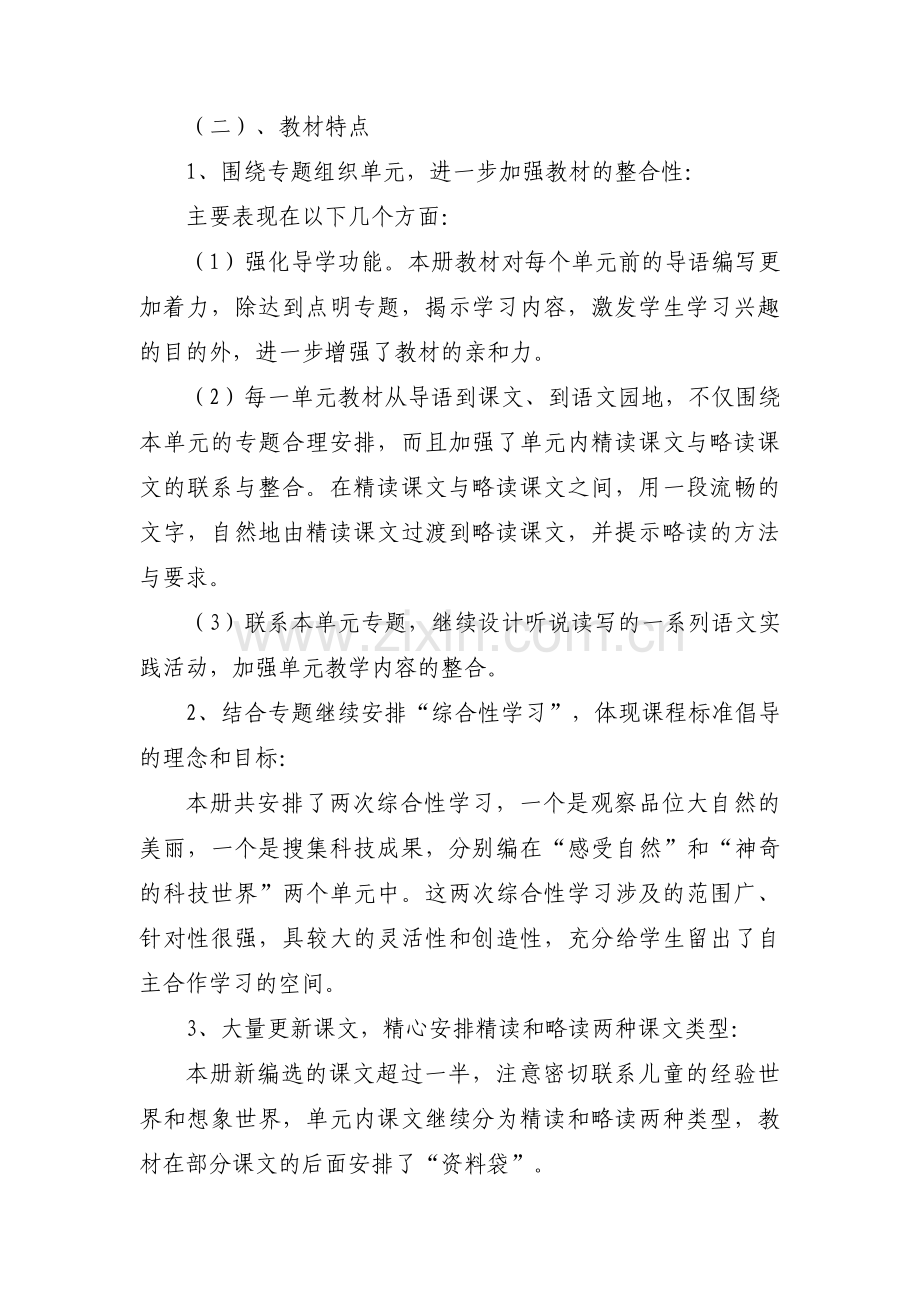 三年级下册语文教学计划范文十七篇.pdf_第2页