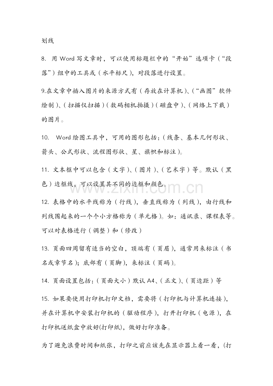 西吉一小四年级信息技术复习题.docx_第2页