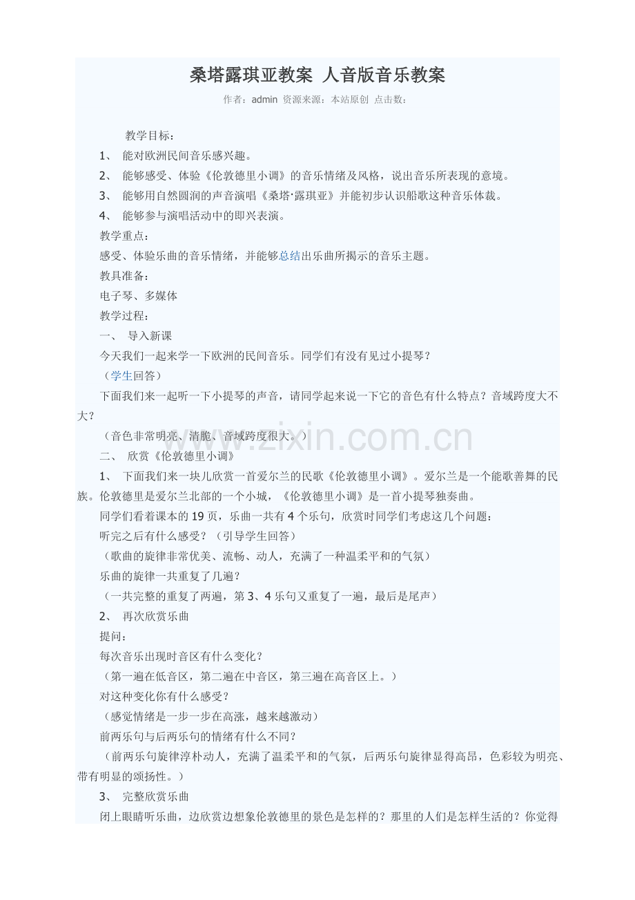 桑塔露琪亚教案人音版音乐教案.docx_第1页