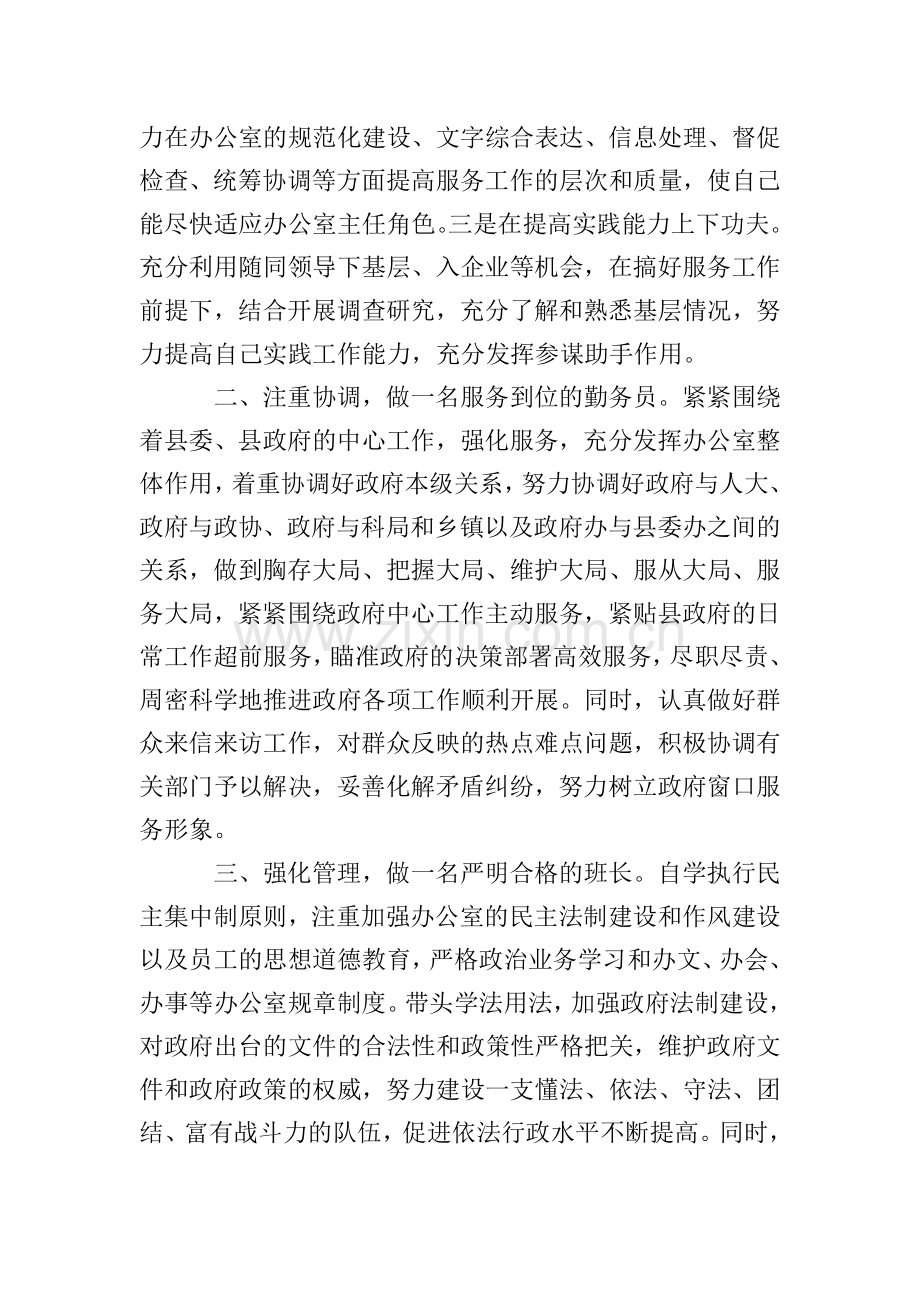 新上任办公室主任讲话稿.doc_第2页
