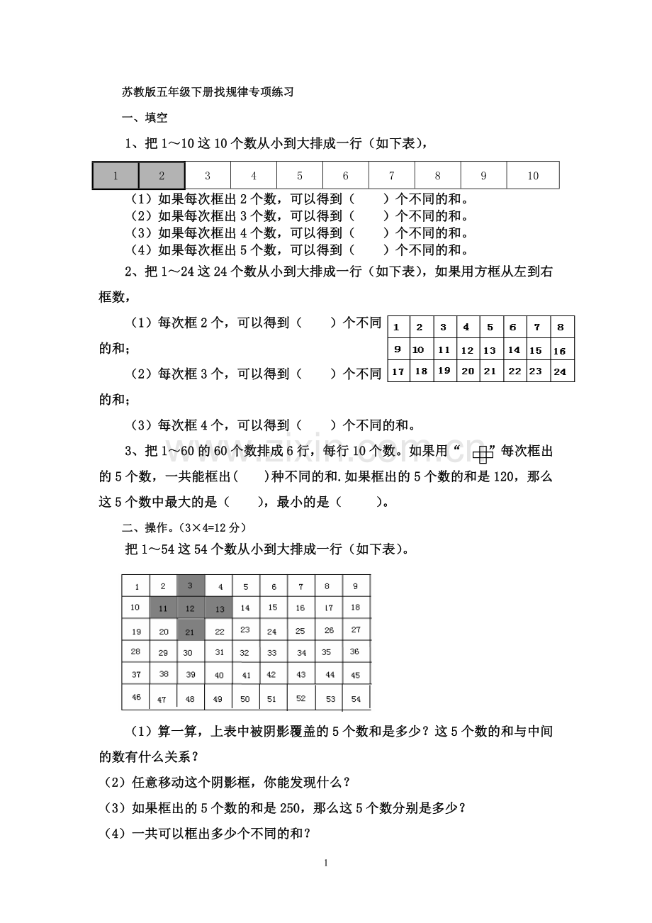 五年级数学下册找规律练习.doc_第1页