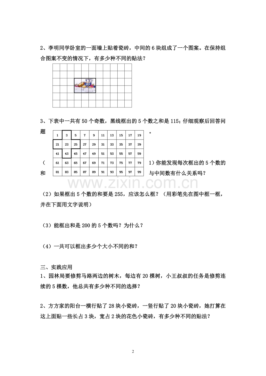 五年级数学下册找规律练习.doc_第2页