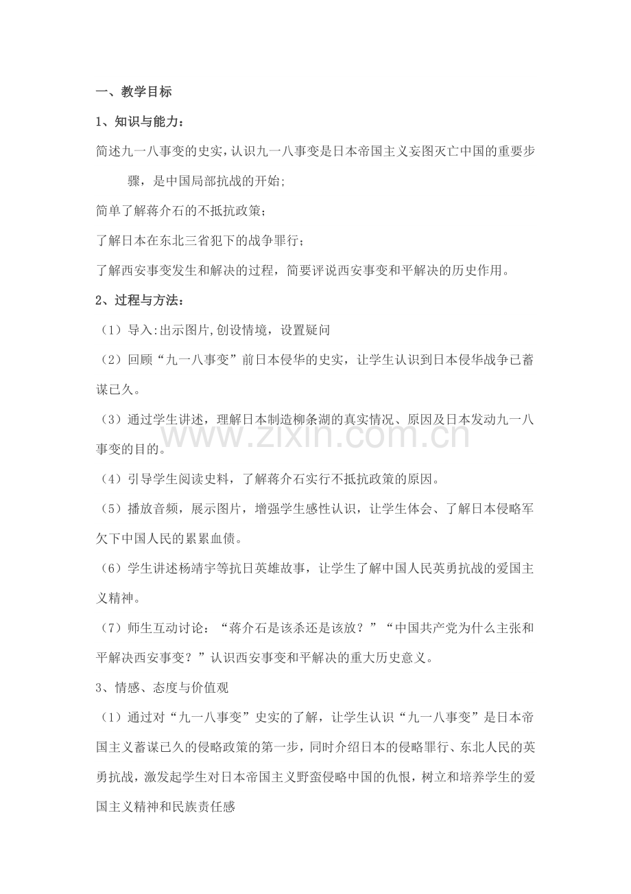 难难忘九一八.doc_第1页