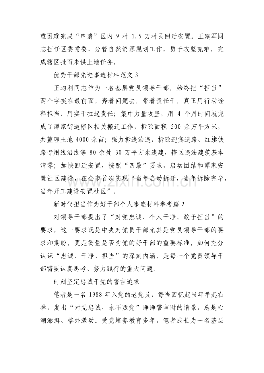 新时代担当作为好干部个人事迹材料参考范文(4篇).pdf_第2页