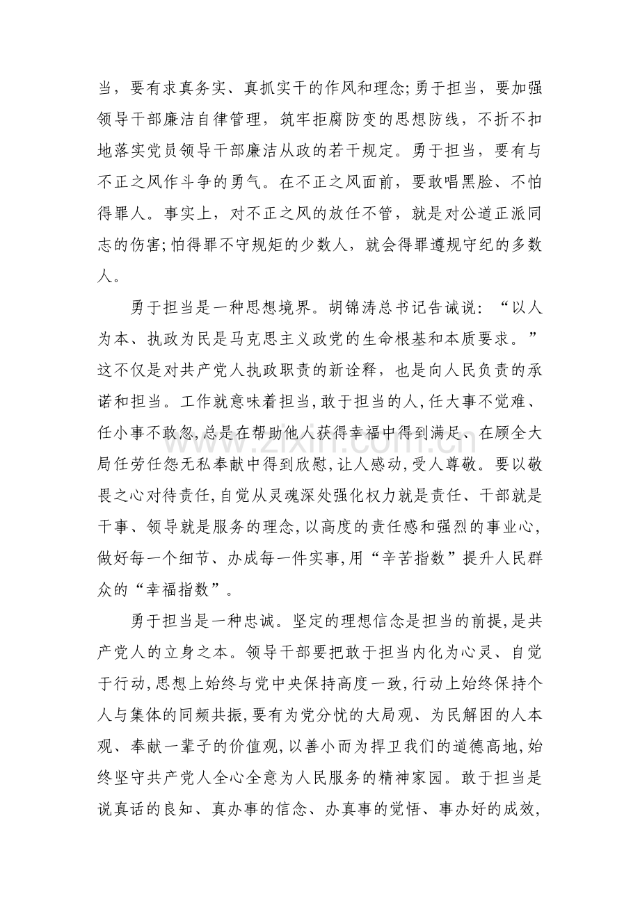 斗争精神方面存在问题五篇.pdf_第2页