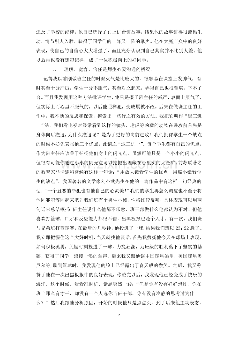 春风化雨师爱无痕.doc_第2页