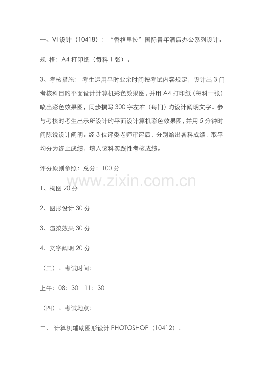 2022年自考艺术设计实践考试题深圳.doc_第1页