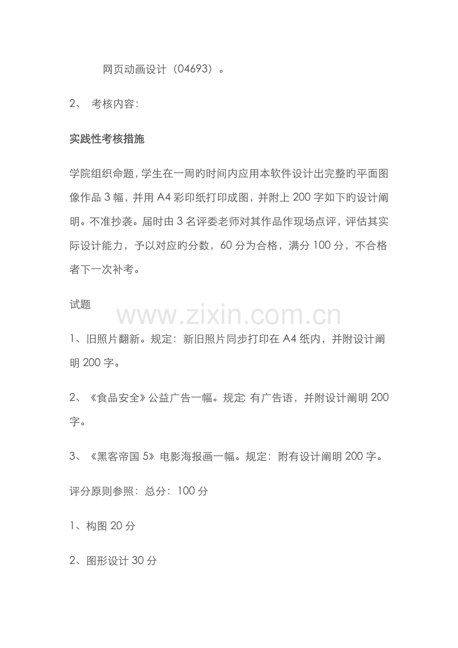 2022年自考艺术设计实践考试题深圳.doc_第2页