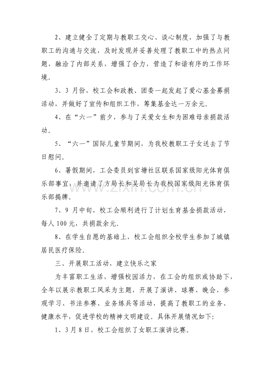 基层工会工作总结及工作计划工会工作总结及计划范文三篇.pdf_第2页