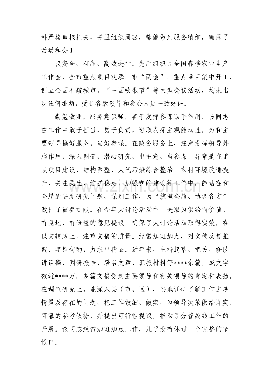 考察材料现实表现锦集三篇.pdf_第2页