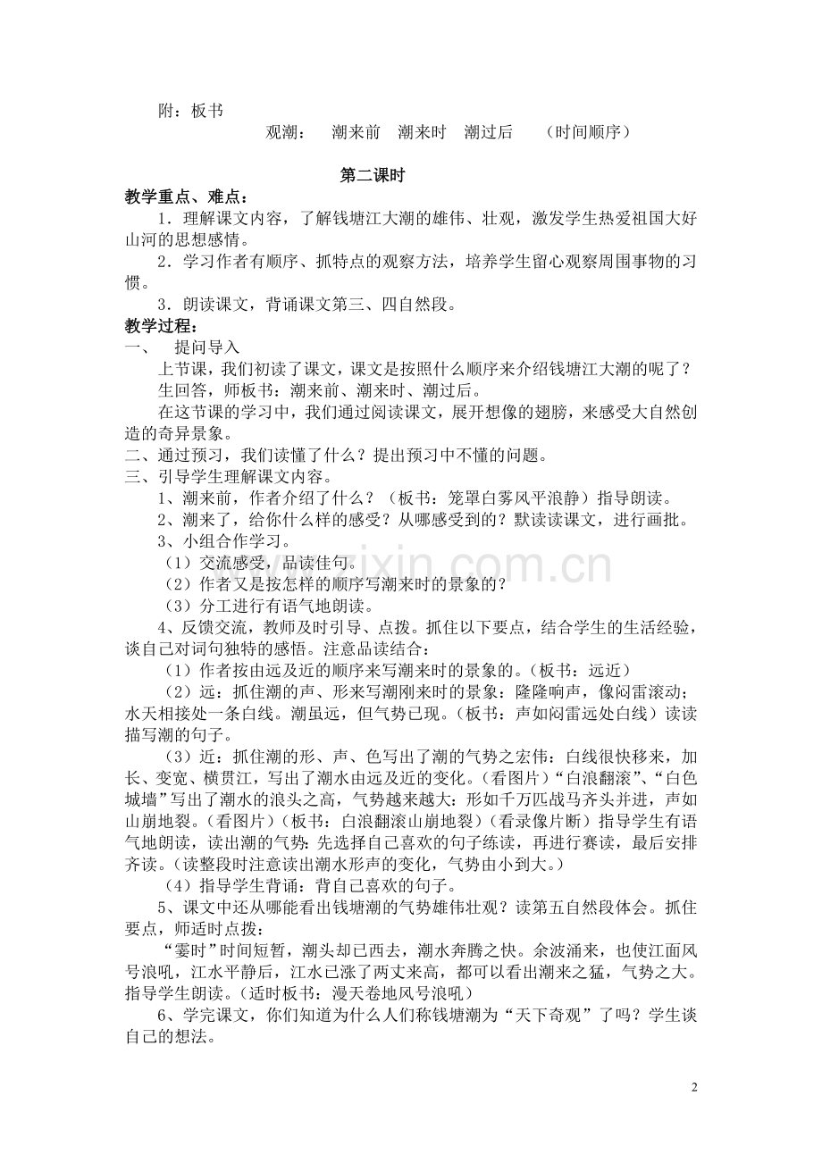 语文教案四上.doc_第2页