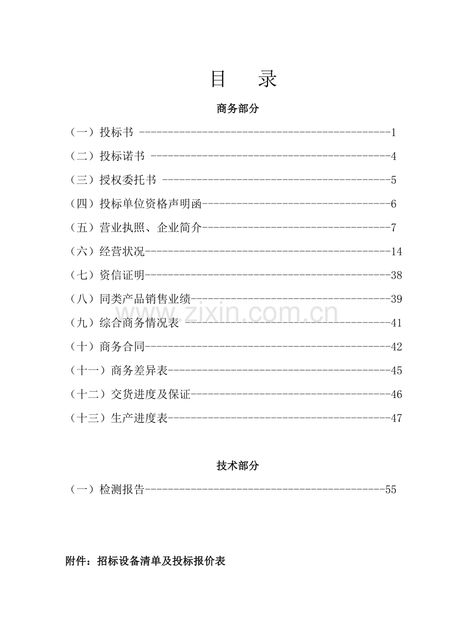 材料投标书.doc_第2页