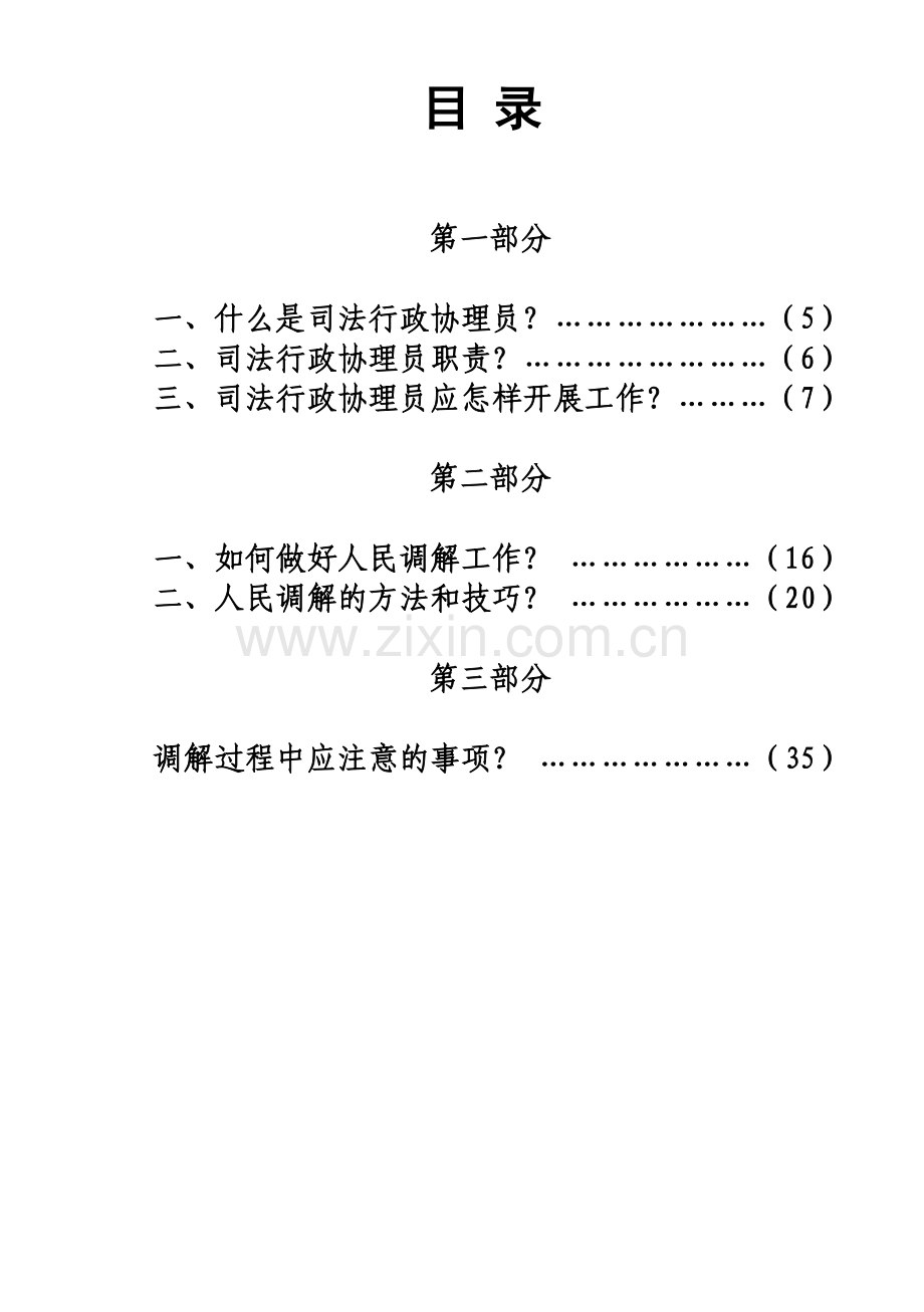 司法行政协理员培训材料汇编.doc_第1页
