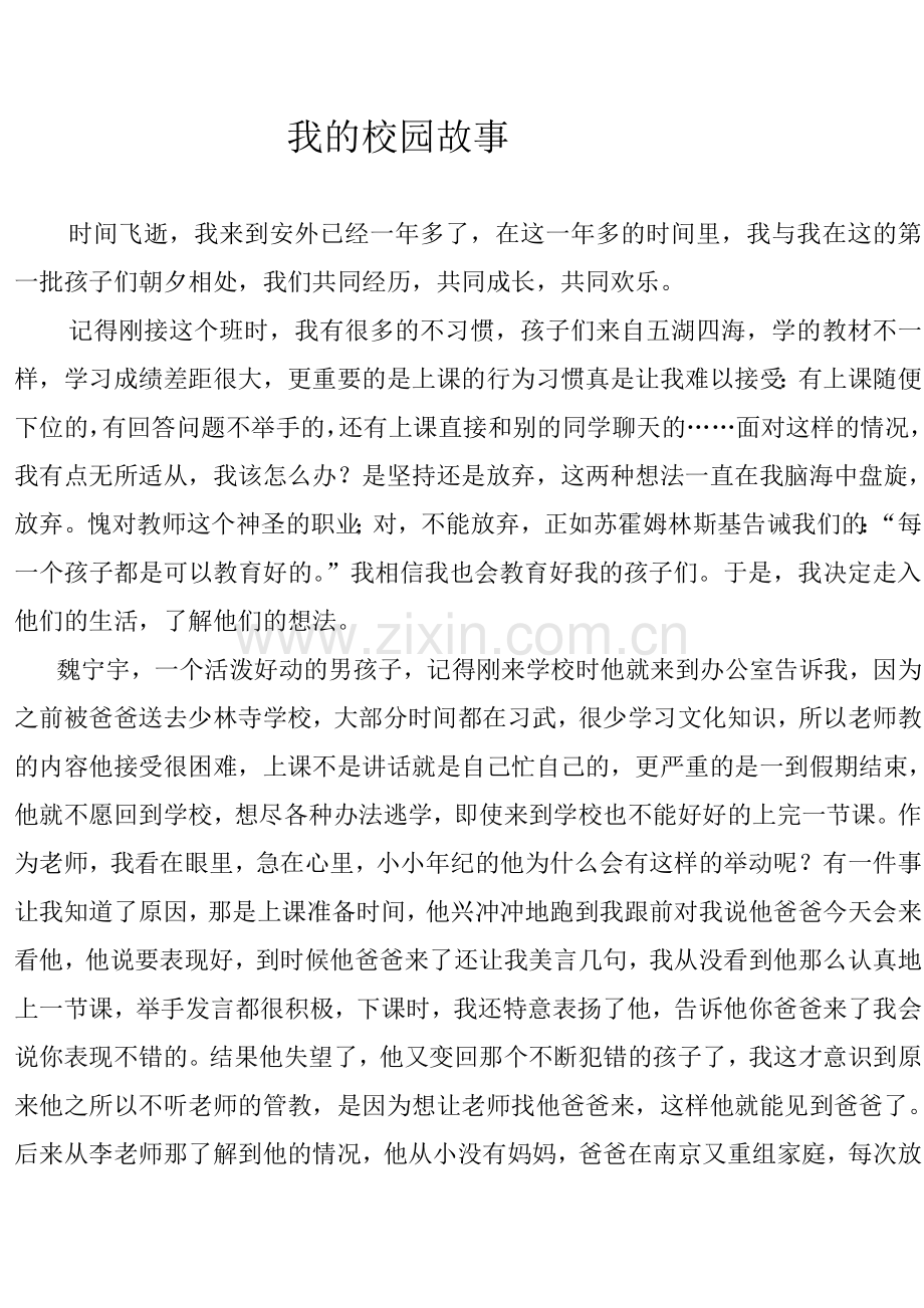 我的校园故事.doc_第1页