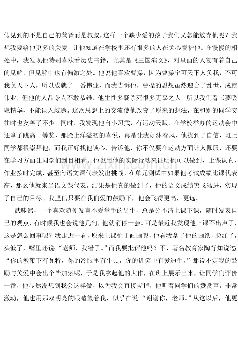 我的校园故事.doc_第2页
