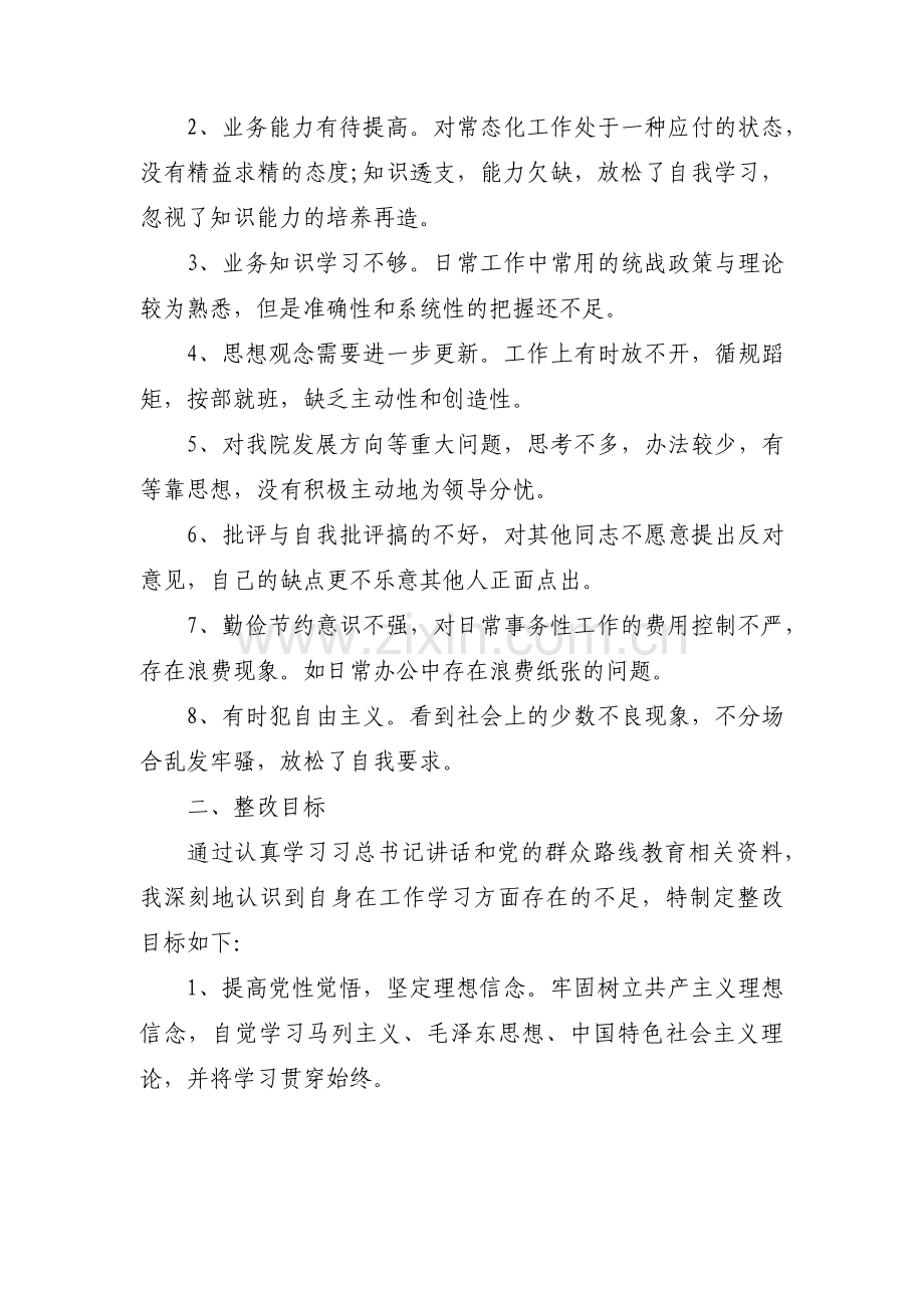 组织生活会党员查摆问题清单范文十二篇.pdf_第2页