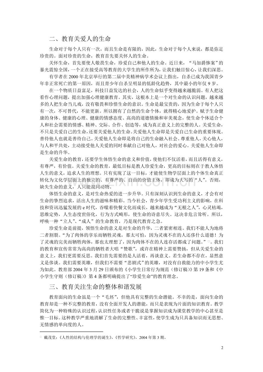 教育：为了生命的事业.doc_第2页