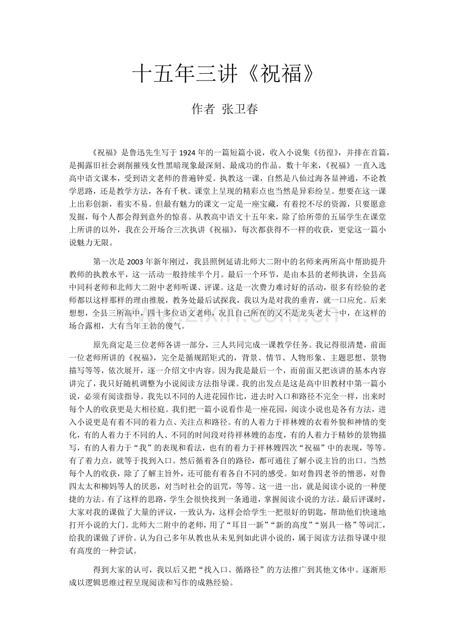 十五年三讲.docx_第1页