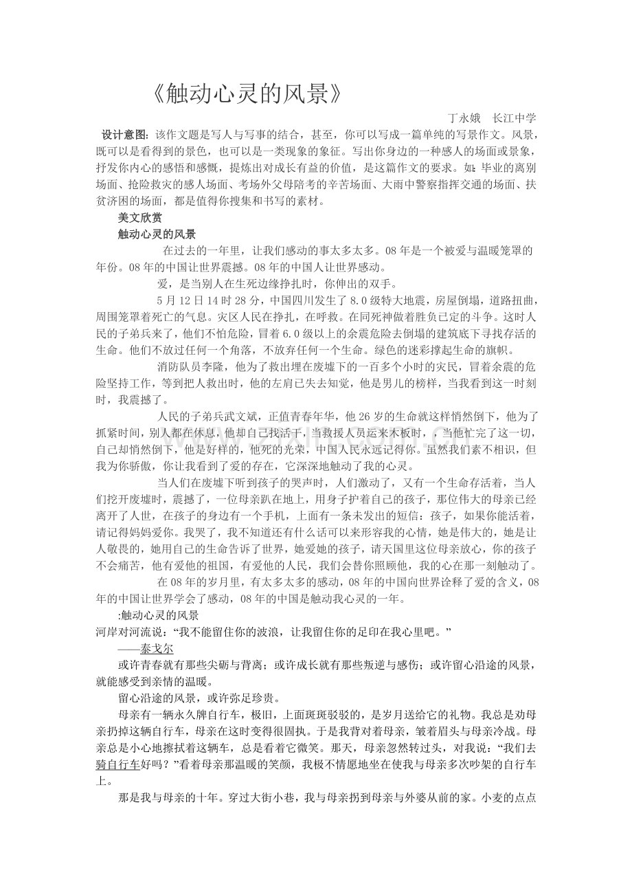 触动心灵的风景.doc_第1页