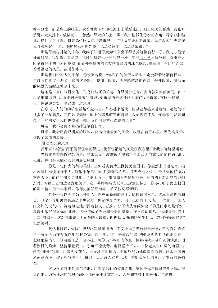 触动心灵的风景.doc_第2页