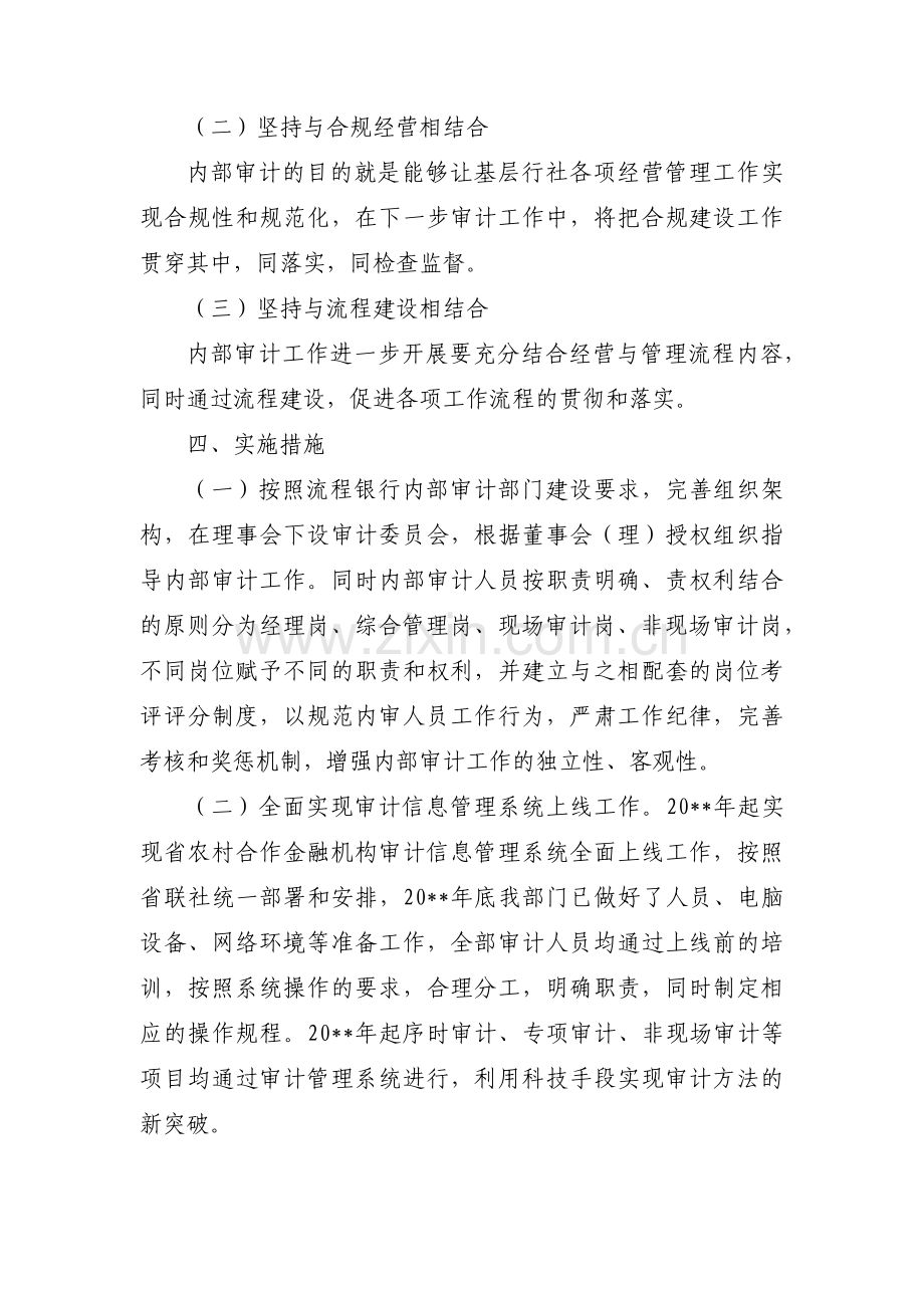 审计委员会工作计划范文(通用3篇).pdf_第2页