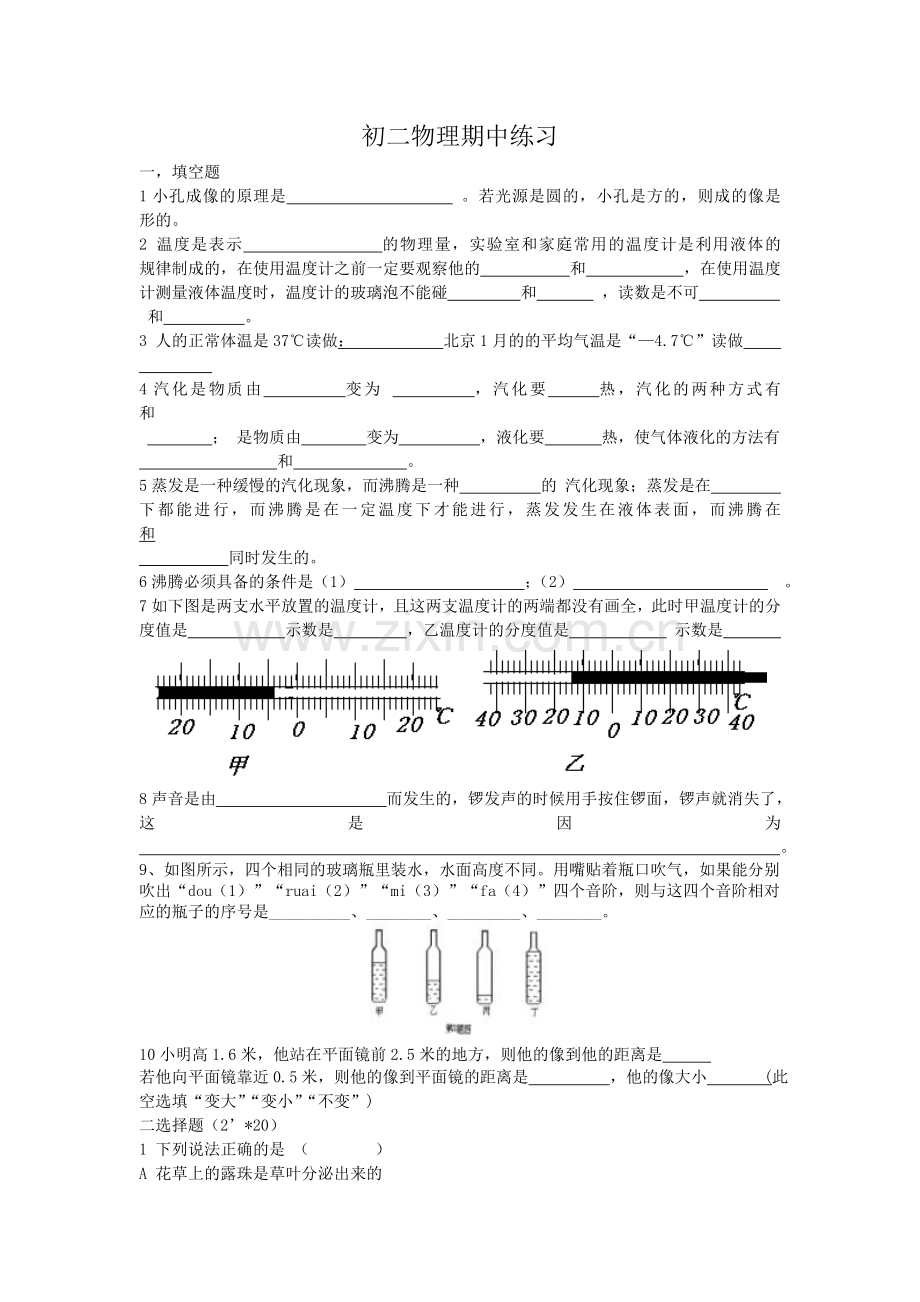 初二物理期中练习.doc_第1页