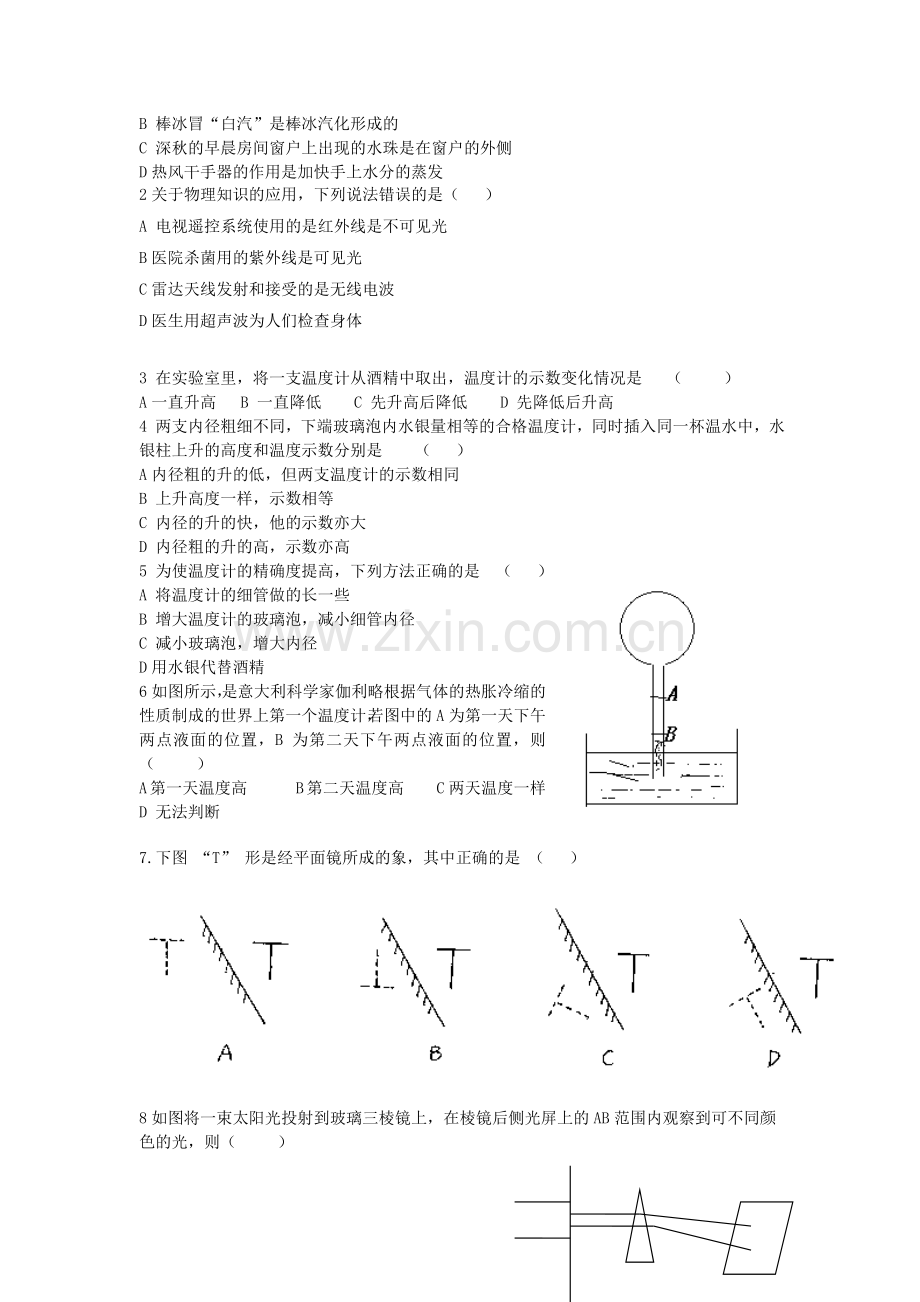 初二物理期中练习.doc_第2页