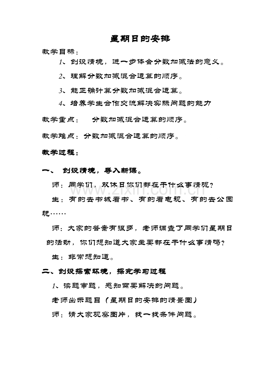 星期日的安排.doc_第1页