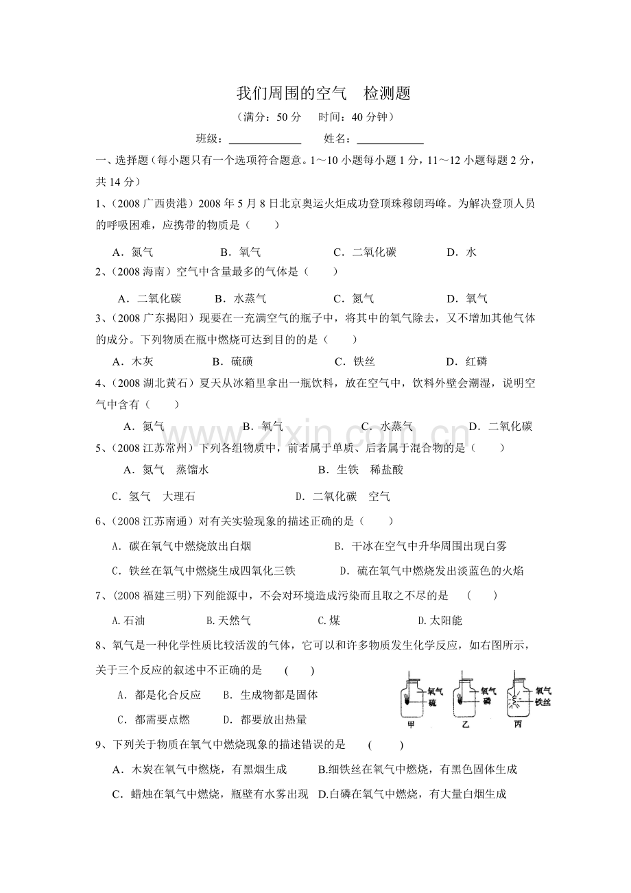 九年级化学上册第二单元复习检测题.doc_第1页