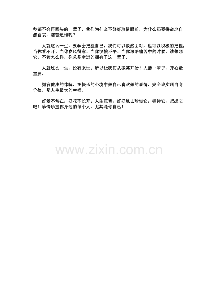 人生短暂-善待自己.doc_第2页