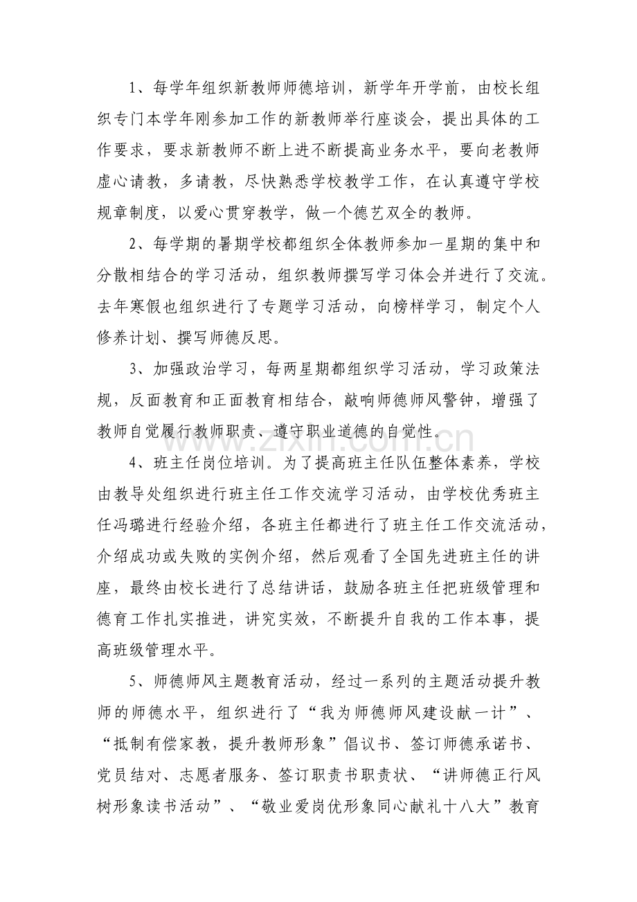 师德师风自查自纠报告汇编4篇.pdf_第2页