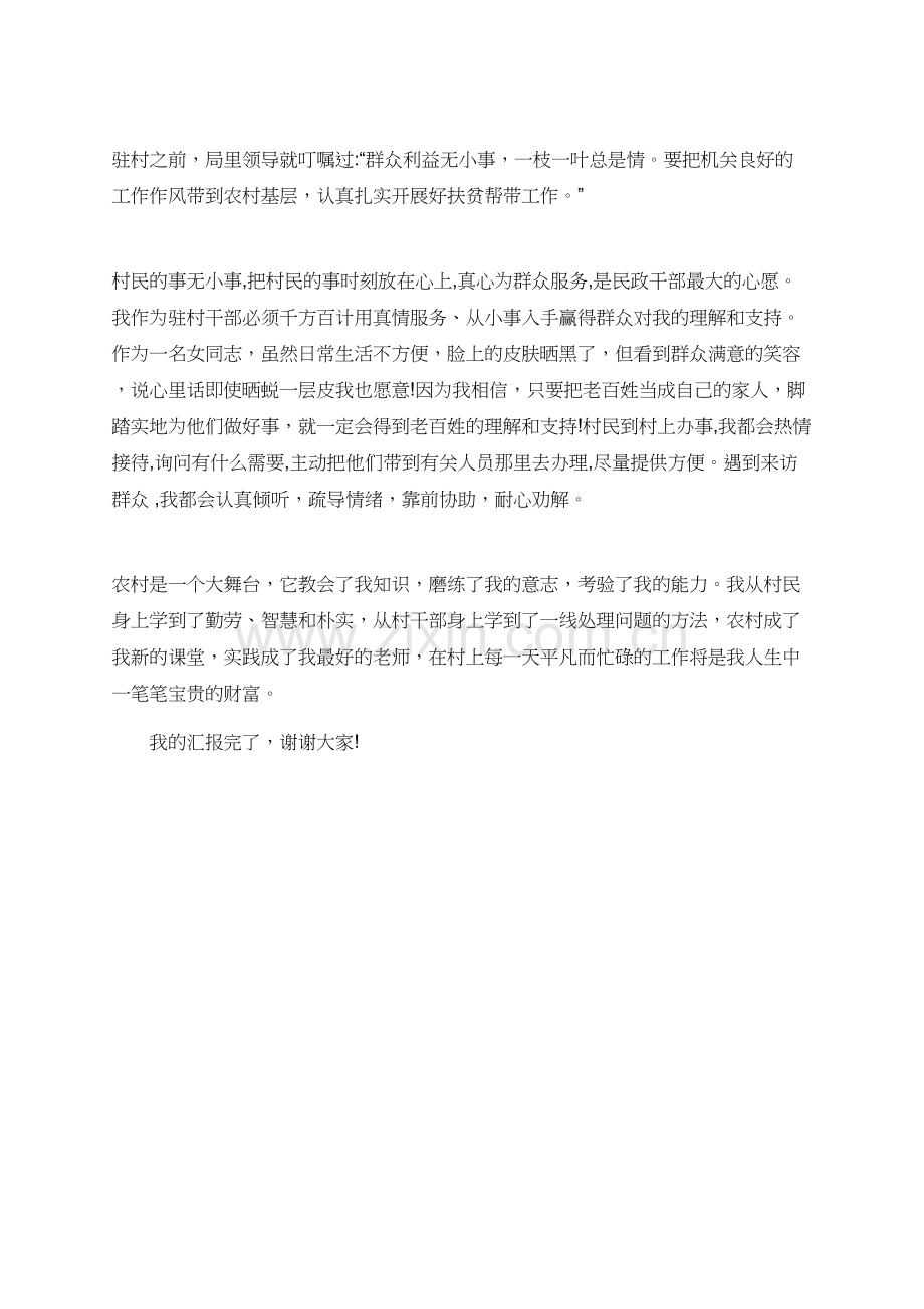 村委会干部述职报告.doc_第2页