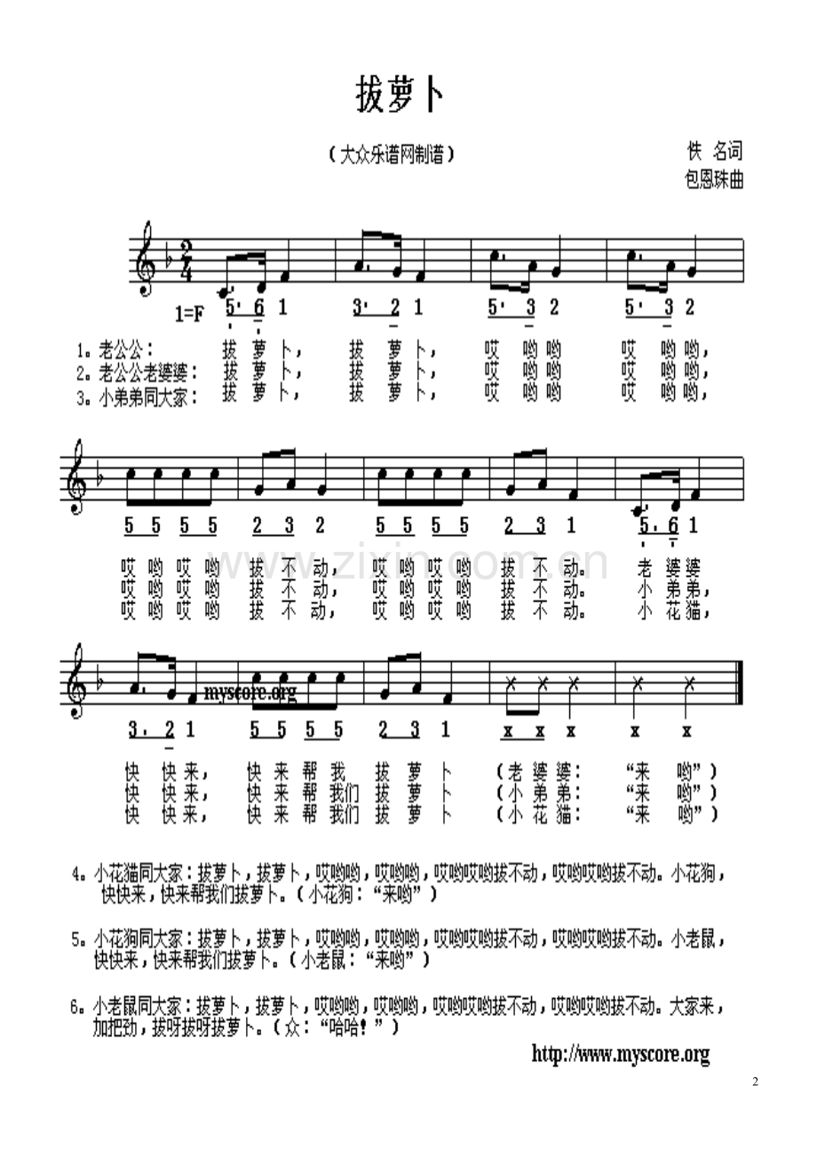 中小学经典儿童歌曲歌谱大全.doc_第2页