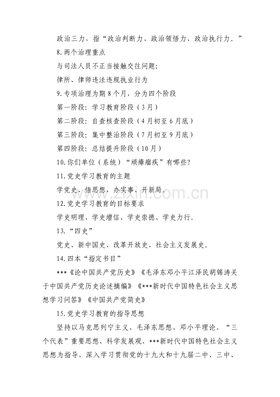 党史学习笔记【十二篇】.pdf_第2页