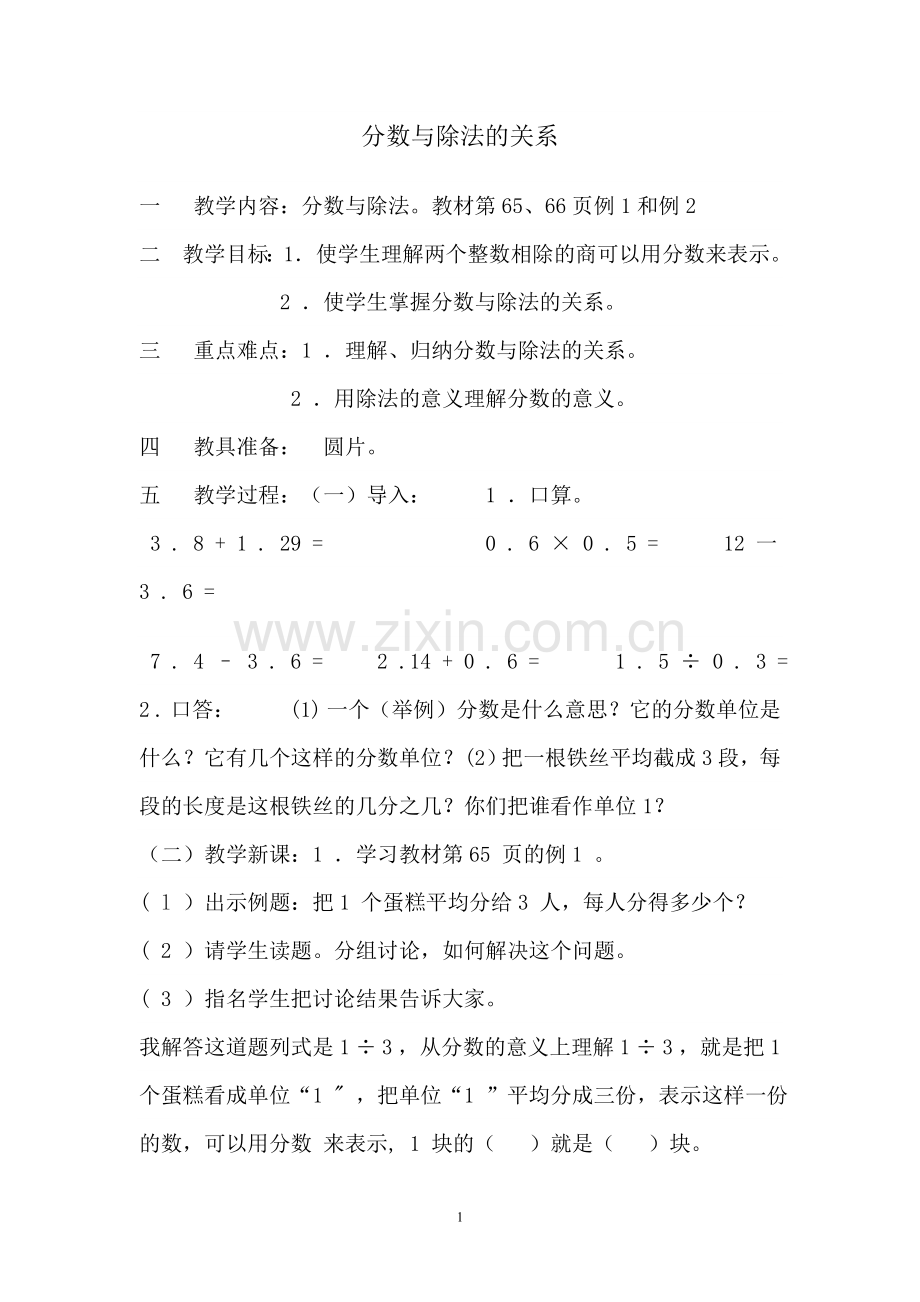 小学数学人教三年级分数认识.doc_第1页