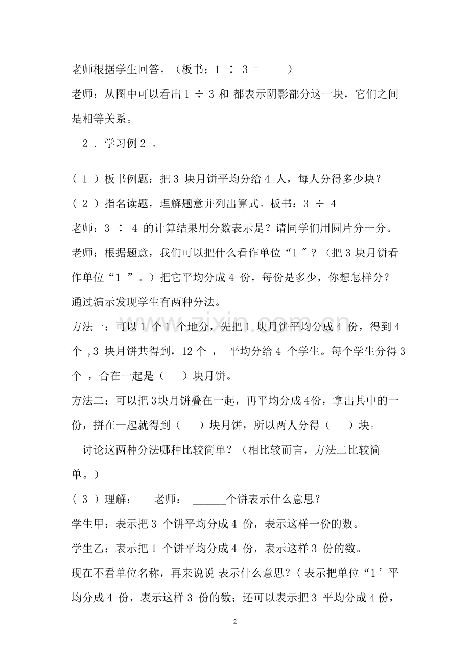 小学数学人教三年级分数认识.doc_第2页
