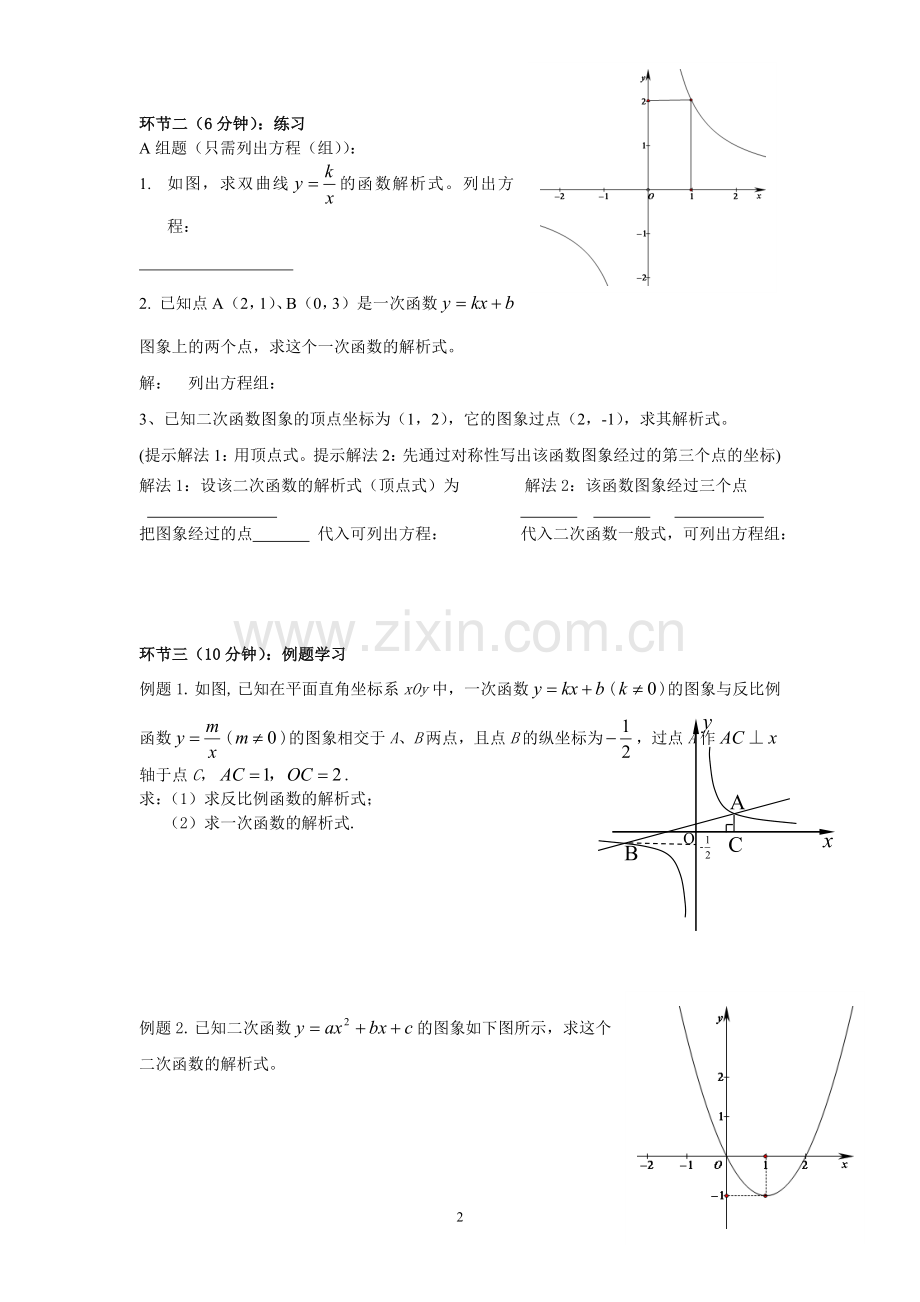 函数关系式的求法——待定系数法(学案).doc_第2页