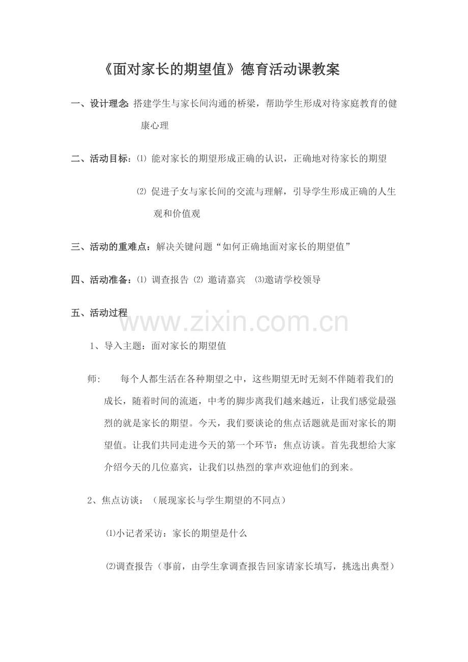 面对家长的期望值.doc_第1页