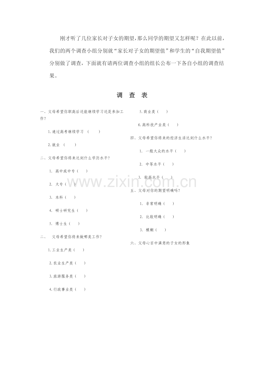 面对家长的期望值.doc_第2页