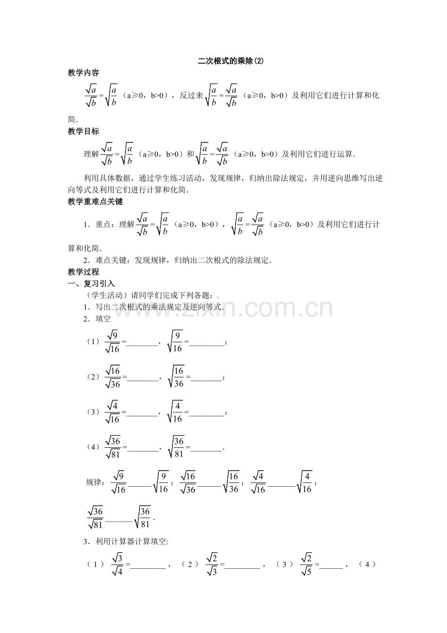二次根式的乘除第二课时教案.doc_第1页