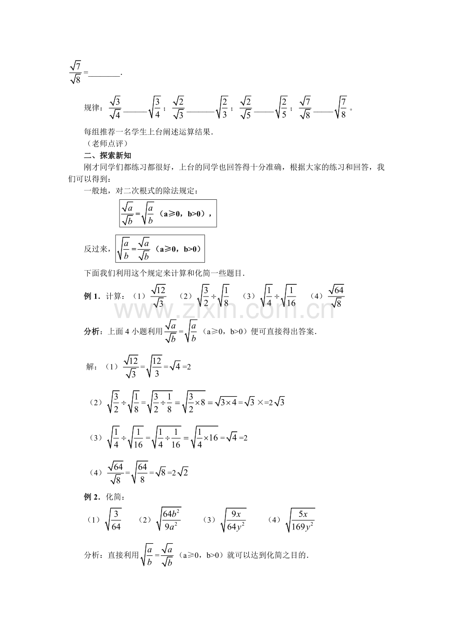 二次根式的乘除第二课时教案.doc_第2页