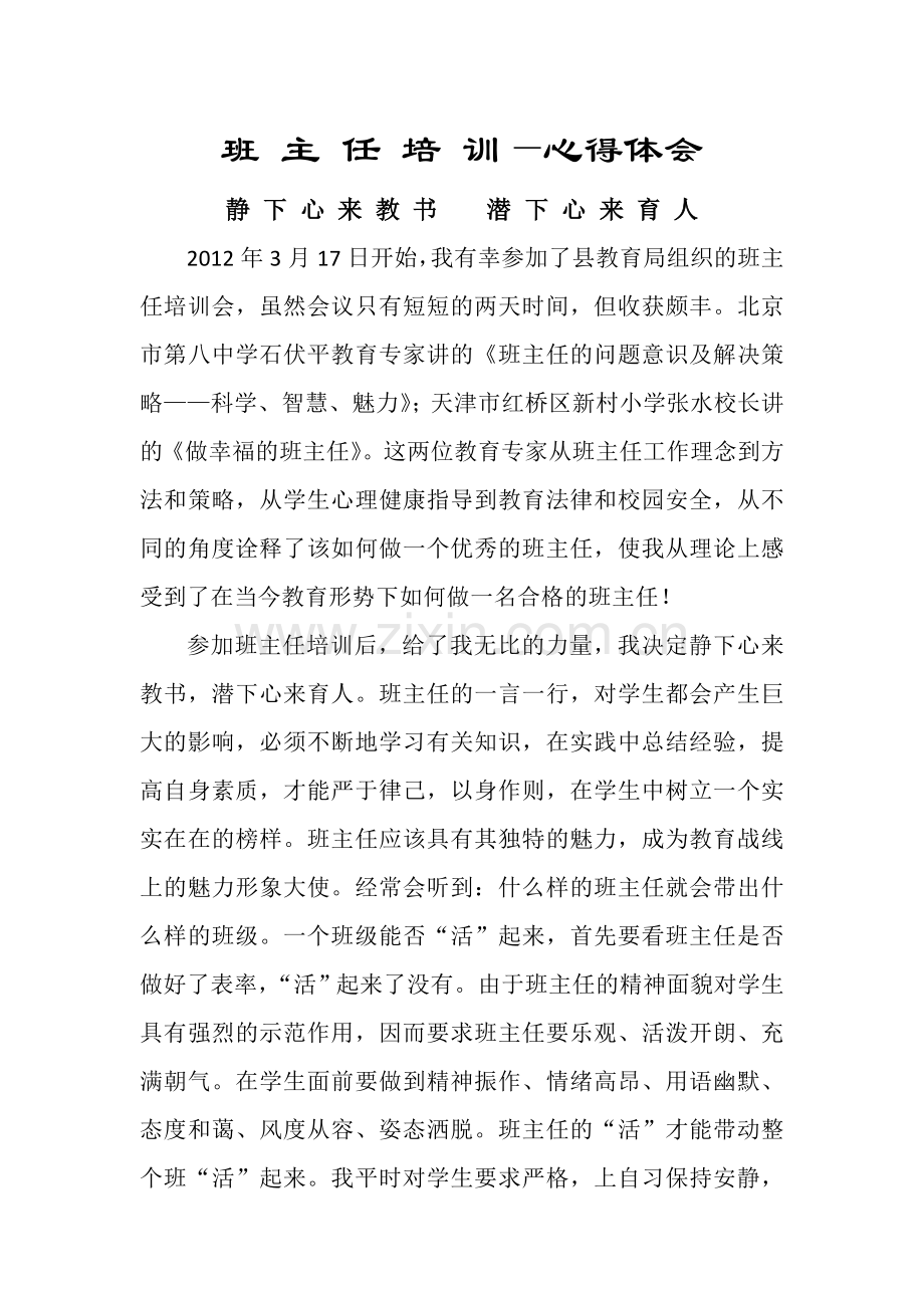 参加班主任培训.doc_第1页