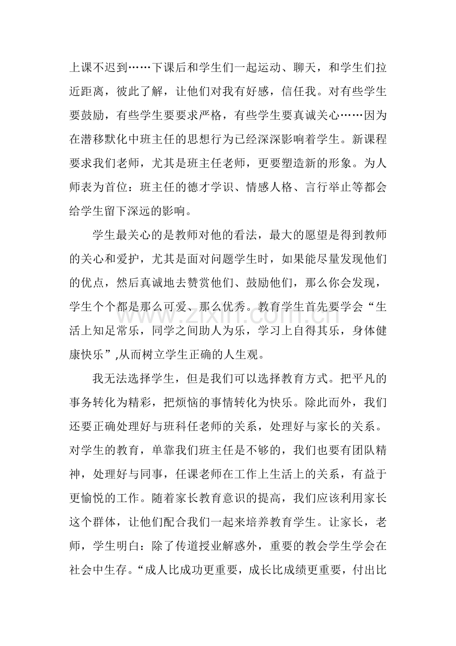 参加班主任培训.doc_第2页
