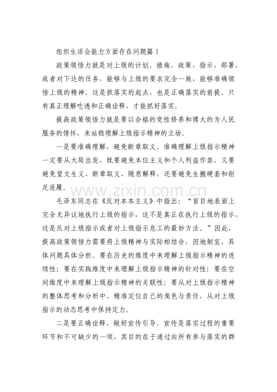 组织生活会能力方面存在问题范文(17篇).pdf_第1页